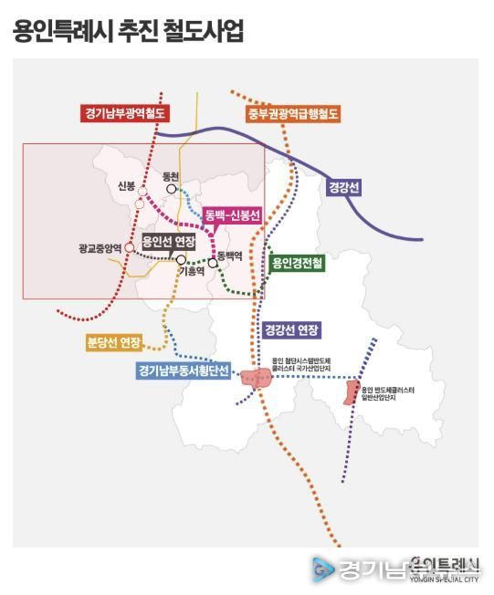 용인특례시 추진 철도사업