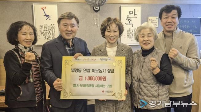 과천시 별양동, 연말 맞아 따뜻한 기부 행렬 이어져