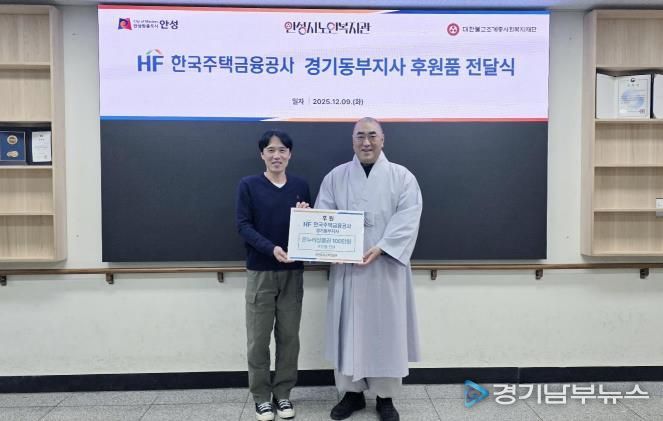 안성시노인복지관, 한국주택금융공사 경기동부지사로부터 온누리상품권 전달 받아