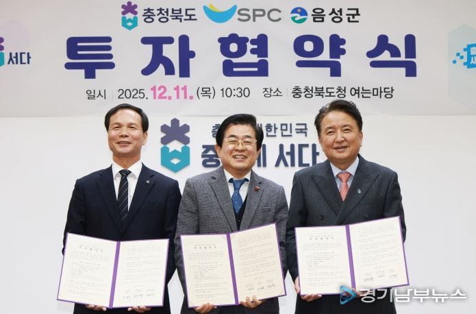 SPC그룹 투자협약식