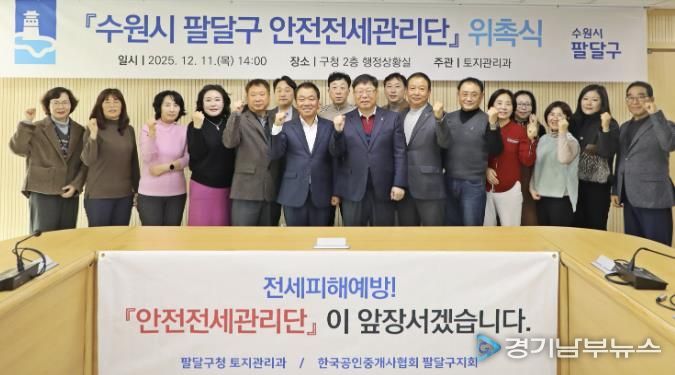 수원시 팔달구, 민·관 합동