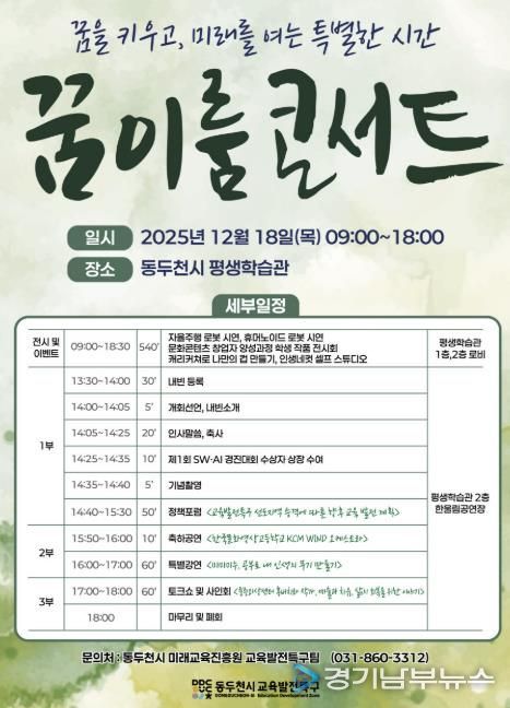 동두천시, 교육발전특구 성과보고회 오는 18일 개최