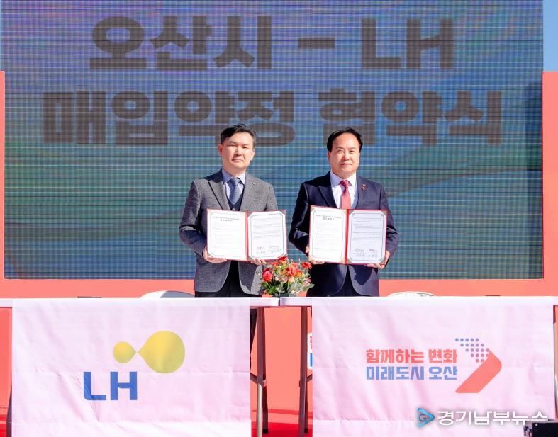 LH 주택공급 업무협약