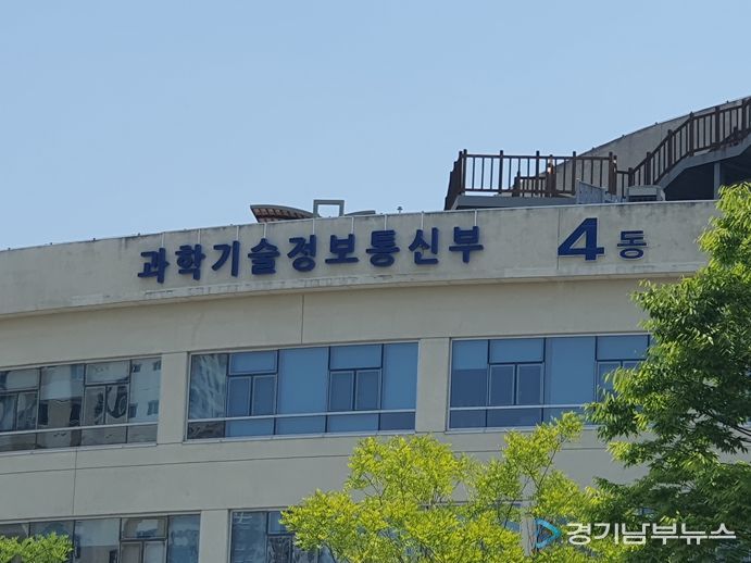 과학기술정보통신부