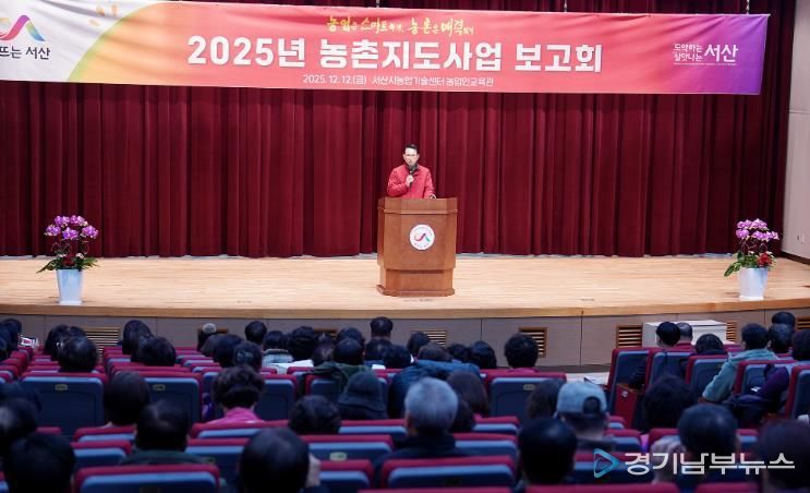 12일 서산시 농업기술센터 농업인교육관에서 열린 ‘2025년 농촌지도사업 보고회’