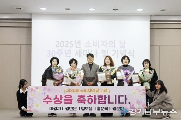 김정삼 소상공인지원과장(왼쪽 세번째)이 12일 신안산대학교 국제교육관에서 열린 ‘제30회 소비자의 날 기념식 및 세미나’에서 소비자 권익증진 유공 수상자들과 함께 기념촬영을 하고 있다.