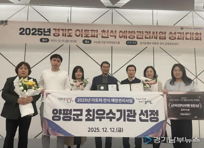 양평군, 아토피·천식 예방관리사업 최우수기관 선정