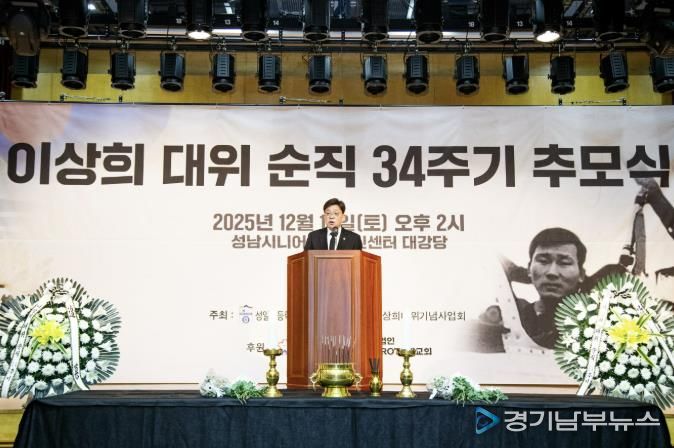 성남시의회, 이상희 대위 순직 34주기 추모식 참석