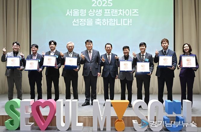 서울형 상생 프랜차이즈 시상식