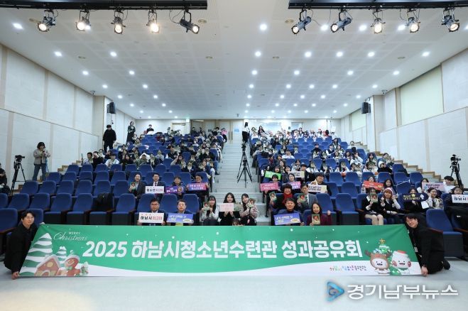 하남시청소년수련관 성과공유회