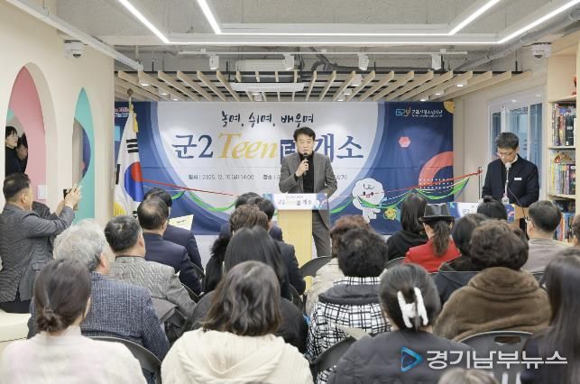 군2Teen터 개소