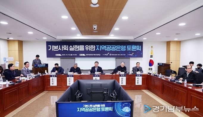 파주시, ‘지역공공은행 토론회’ 개최