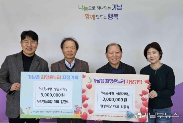 여주시 가남읍 달봉목장·누리영농조합, 이웃돕기 성금 600만 원 기탁