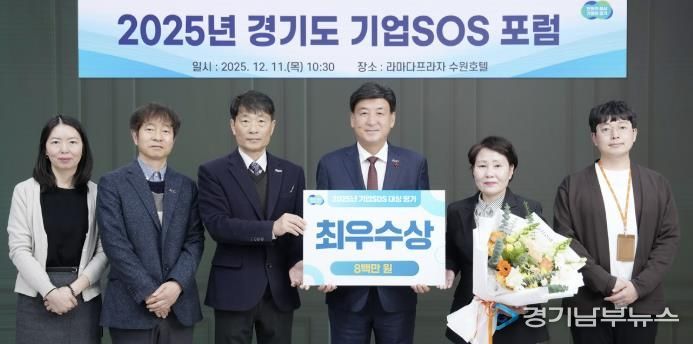 광주시, 경기도 2025년 기업SOS운영 평가 ‘최우수상’ 수상