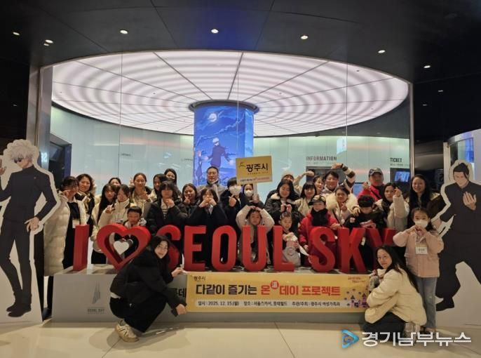 광주시, 다문화가족·외국인 주민 대상 ‘다 같이 즐기는 온(溫)데이 프로젝트’ 체험행사 진행