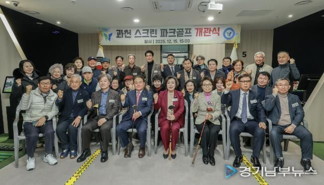 과천시, 지식정보타운에 총 8타석 스크린 파크골프장 열어…생활 체육 확대