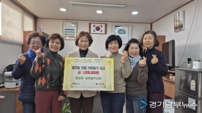 과천시 별양동‧문원동 새마을부녀회, 지역 취약 계층 위해 바자회 수익금 기부