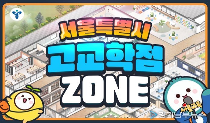 '고교학점 ZONE' 접속 메인 화면