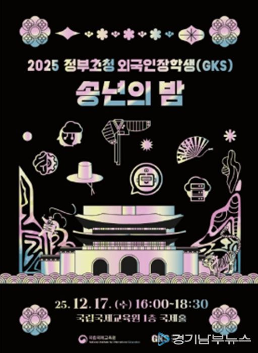 2025 송년의 밤 포스터