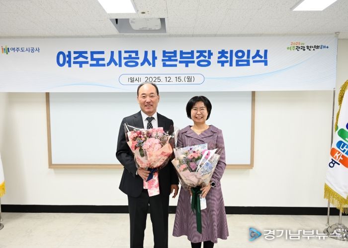 여주도시공사, 신임 연순흠 본부장 공식 취임
