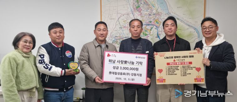 롯데칠성음료(주) 강동지점, 하남시에 성금 300만원 기탁