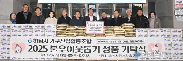 하남시 가구산업협동조합, 하남시에 라면 100박스, 백미 100포 기탁