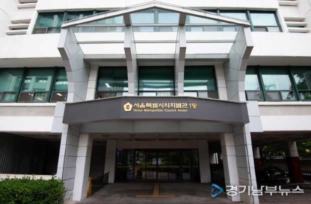 서울특별시의회