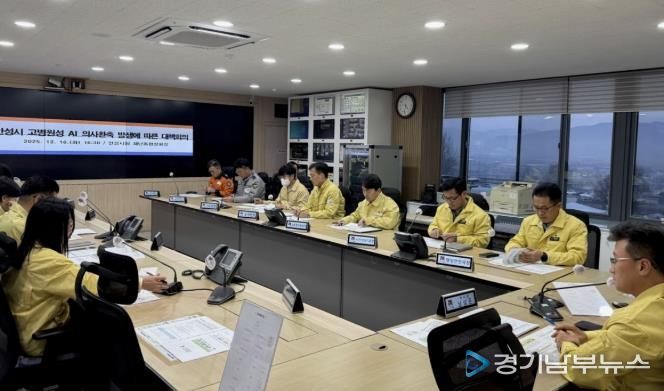 AI 재발방지 대책회의 사진