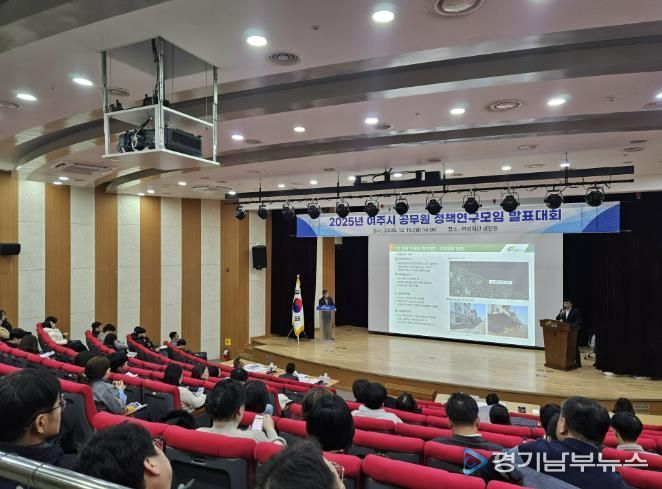 정책 아이디어 총집결!, 2025 여주시 공무원 정책연구모임 발표심사 개최