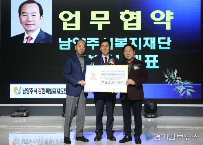 남양주시 강원특별자치도민회, 지역사회 나눔 실천 위한 정기기부 협약 체결