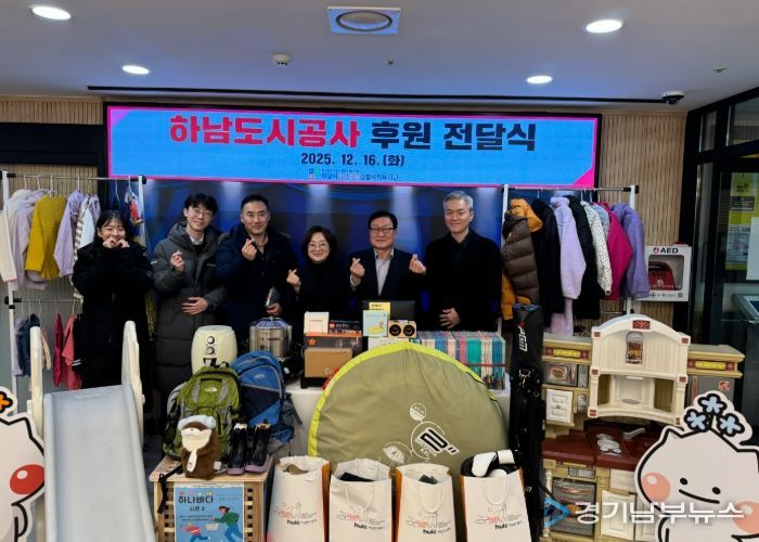 하남도시공사 임직원, 하남시미사강변종합사회복지관에 하나바다 나눔데이 물품 전달