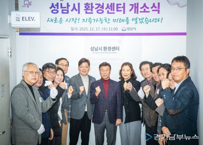 성남시의회, 성남시 환경센터 개소식 참석