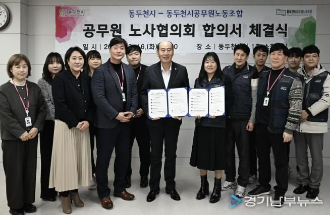 동두천시-동두천시공무원노동조합, 공무원 노사협의회 합의서 체결식 개최