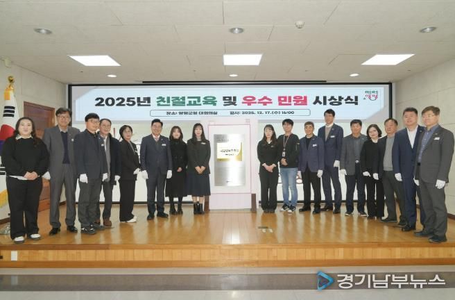 양평군, 2025년 민원처리 우수 부서·공무원 시상식 개최