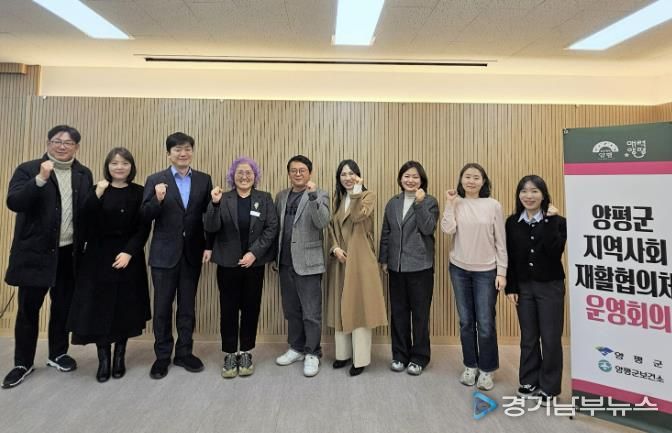 양평군, 지역사회재활협의체 2차 운영회의 개최
