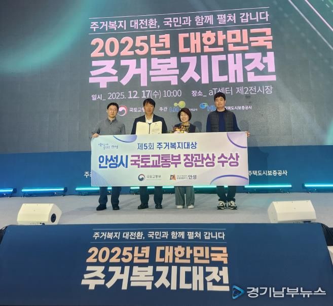 안성시, 제5회 주거복지대상 우수지자체 선정