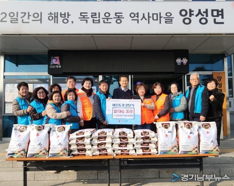 안성시 양성면바르게살기위원회 양성면에 쌀 35포 기탁