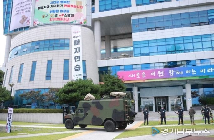 이천시, 2025년 을지연습 경기도 우수기관 선정