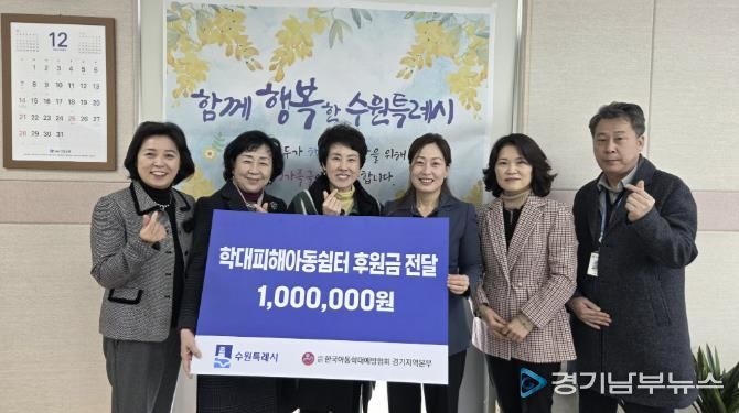 성금 전달 후 기념촬영을 하고 있다