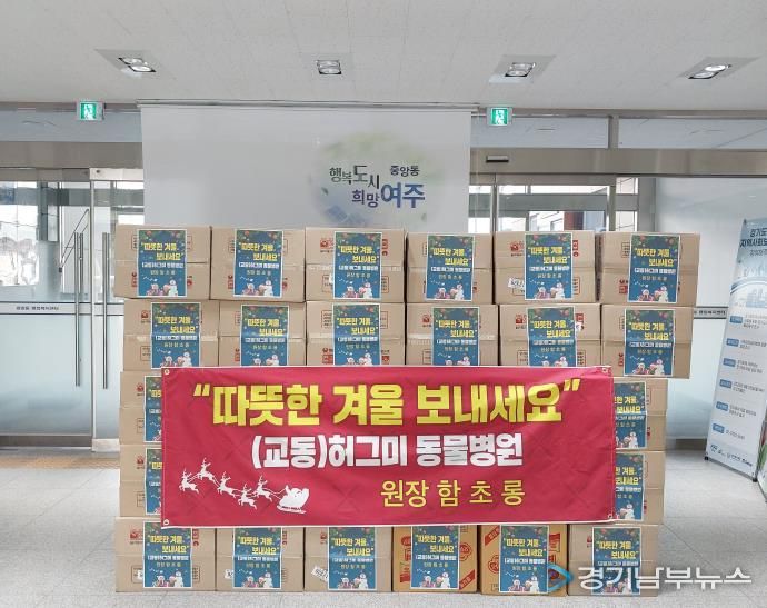 허그미동물병원, 여주시 중앙동에 라면 60박스 기탁