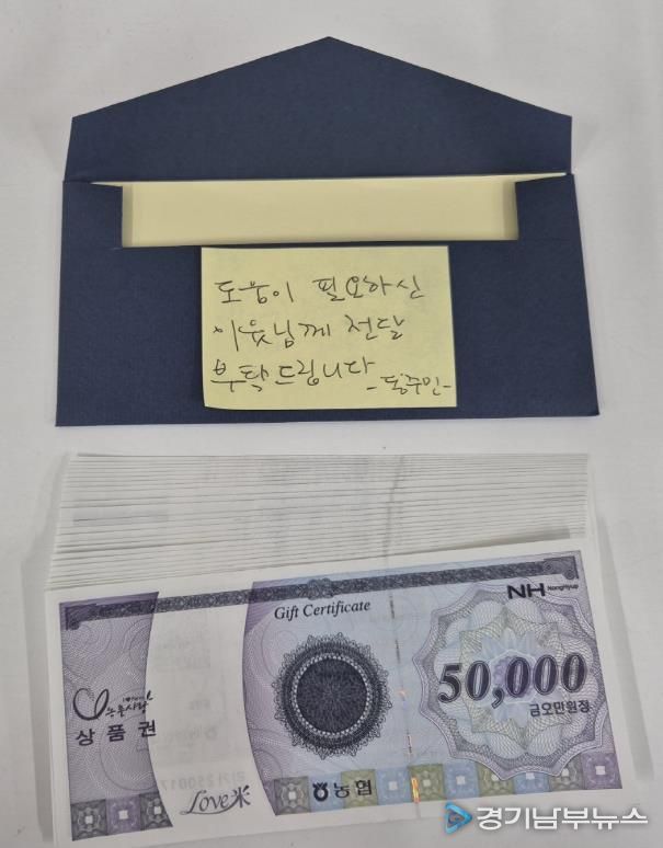 여주시 오학동행정복지센터, 익명의 기부자 상품권 120만원 기탁