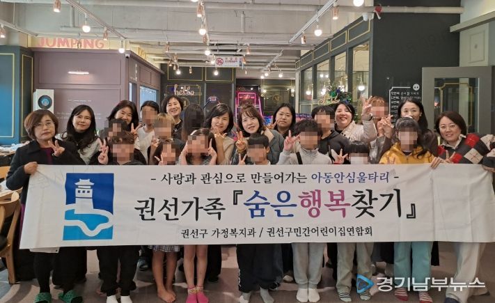 수원시 권선구, 2025년 권선가족 ‘숨은 행복 찾기’ 네 번째 만남 가져