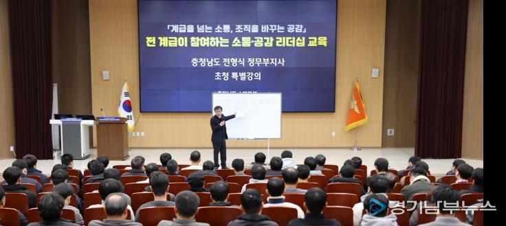 충남소방, 계급·세대 간 소통·협업 강화