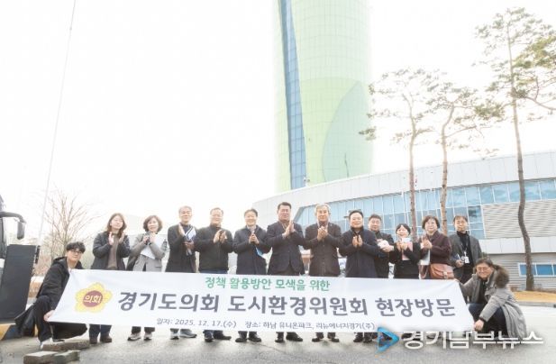 경기도의회 도시환경위원회