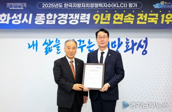 정명근 화성특례시장과 김충헌 (사)한국공공자치연구원 이사장이 17일 한국지방자치경쟁력지수 1위 인증서 전달식에서 기념 촬영을 하고 있다