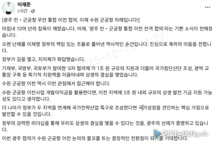 이재준 수원시장 SNS 게시글 갈무리