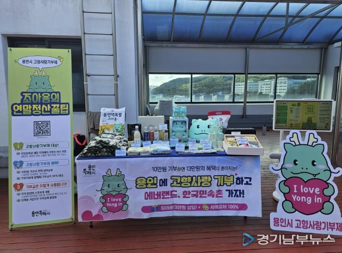 용인특례시 고향사랑기부제 홍보 부스