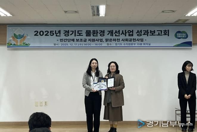 연천군시설관리공단, 2025년 맑은 하천 사회공헌사업 경기도지사 표창 수상