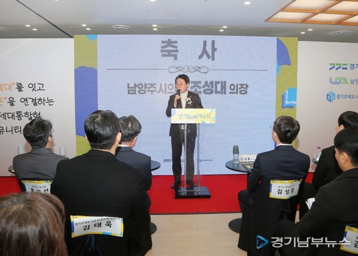 남양주시의회,‘경기 Unity’개소식 행사 참석