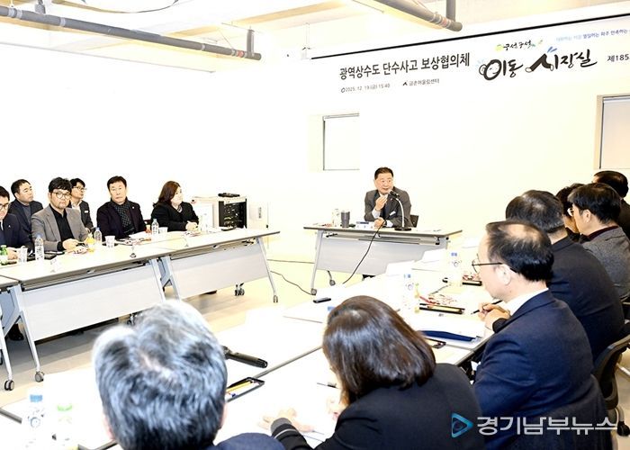 파주시, 광역상수도 단수사고 보상협의체 첫 회의 개최